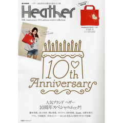 Ｈｅａｔｈｅｒ　１０ｔｈ　Ａｎｎｉｖｅｒｓａｒｙ　２０１１ａｕｔｕｍｎ‐ｗｉｎｔｅｒ　ｃｏｌｌｅｃｔｉｏｎ