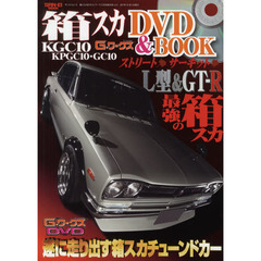 箱スカＫＧＣ１０　Ｇ－ワークスＤＶＤ　＆　ＢＯＯＫ　ｖｏｌ．２