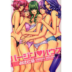 バージン・ハウス