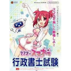 ナナミのスマホで行政書士試験