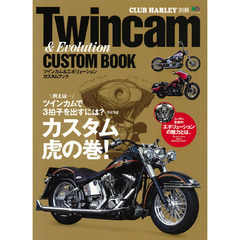 ツインカム＆エボリューションカスタムブック　ツインカムで３拍子を出すには？…などなどカスタム虎の巻！