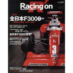 Ｒａｃｉｎｇ　ｏｎ　Ｍｏｔｏｒｓｐｏｒｔ　ｍａｇａｚｉｎｅ　４５７　〈特集〉全日本Ｆ３０００