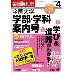 全国大学　学部・学科案内号