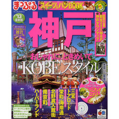 神戸　’１３