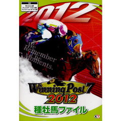 ウイニングポスト７　２０１２種牡馬ファイル