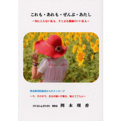 これも・あれも・ぜんぶ・あたし　気に入らない私も、すこぶる機嫌のいい私も