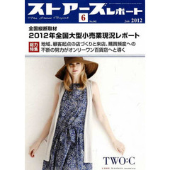 ストアーズレポート　２０１２年６月号