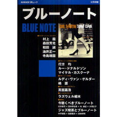 ブルーノート