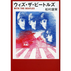 ウィズ・ザ・ビートルズ