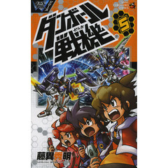 ダンボール戦機　５