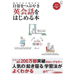 起きてから寝るまで日常をつぶやき英会話を