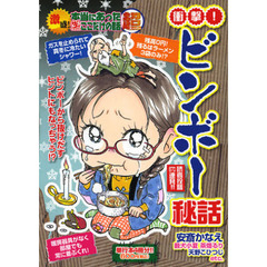 激盛！本当にあった生ここだけの話超　衝撃