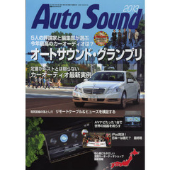 Ａｕｔｏ　Ｓｏｕｎｄ　２０１３　５人の評論家と編集部が選ぶ今年最高のカーオーディオは？オートサウンド・グランプリ