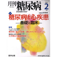 月刊　糖尿病　　５－　２