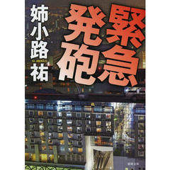 緊急発砲