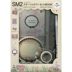 ＳＭ２　ステーショナリーセットＢＯＯＫ