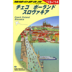 地球の歩き方　Ａ２６　２０１３～２０１４年版　チェコ　ポーランド　スロヴァキア
