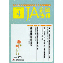 ＪＡ金融法務　５０５