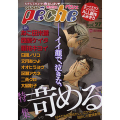 ＧＵＳＨ　ｐｅｃｈｅ　もぎたてキュート・生しぼり　ｖｏｌ．２７　特集苛める