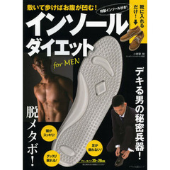 靴に入れるだけ！インソールダイエットｆｏｒ　ＭＥＮ　敷いて歩けばお腹が凹む！