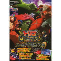トリコＵＬＴＩＭＡＴＥ　ＳＵＲＶＩＶＡＬファーストハンティングブック！！　ニンテンドー３ＤＳ版