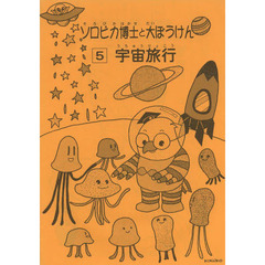 宇宙旅行
