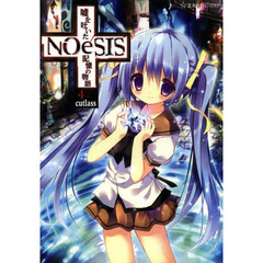 ＮＯｅＳＩＳ　嘘を吐いた記憶の物語　４