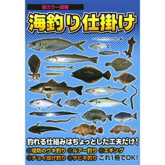 海釣り仕掛け