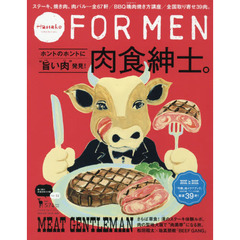Ｈａｎａｋｏ　ＦＯＲ　ＭＥＮ　Ｖｏｌ．１２　肉食紳士。