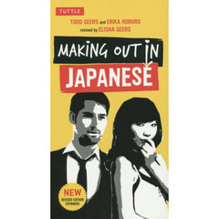 Making Out in Japanese (Making Out Books)　Ｒｅｖｉｓｅｄ　Ｅｄｉｔｉｏｎ