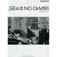 ＳＥＫＡＩ　ＮＯ　ＯＷＡＲＩ　Ｓｅｌｅｃｔｉｏｎ