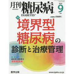 月刊　糖尿病　　６－　８