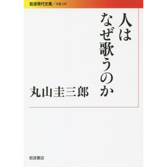 人はなぜ歌うのか