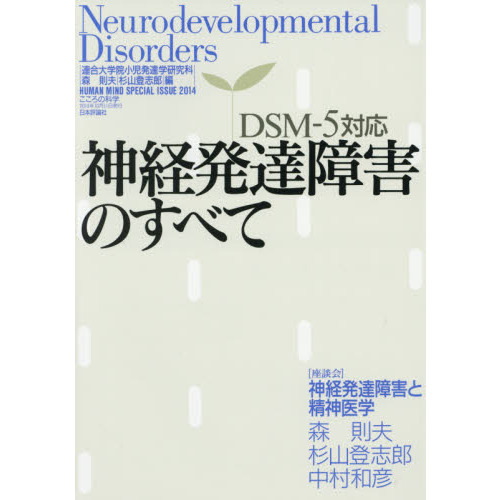 ֥ͥåȥåԥ󥰤㤨DSM-5б ȯã㳲Τ٤ (βʳSpecial IssueפβǤʤ1,760ߤˤʤޤ