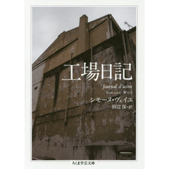 工場日記