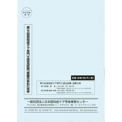 第１１回認知症ケア専門士認定試験「受験の