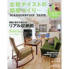 北欧テイストの部屋づくり　ｎｏ．１４