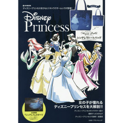 Disney Princess (e-MOOK 宝島社ブランドムック)