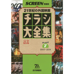 映画チラシ大全集 - 通販｜セブンネットショッピング