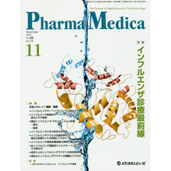 Ｐｈａｒｍａ　Ｍｅｄｉｃａ　Ｖｏｌ．３３Ｎｏ．１１（２０１５－１１）　特集インフルエンザ診療最前線