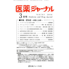 医薬ジャーナル　５２－　３
