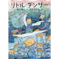 リトル・ダンサー