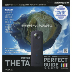ＲＩＣＯＨ　ＴＨＥＴＡ　ＰＥＲＦＥＣＴ　ＧＵＩＤＥ　世界のすべてを記録する　ＢＯＯＫ　ＯＮＬＹ　Ｖｅｒｓｉｏｎ
