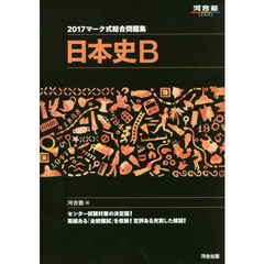 河合塾日本史科／編 - 通販｜セブンネットショッピング
