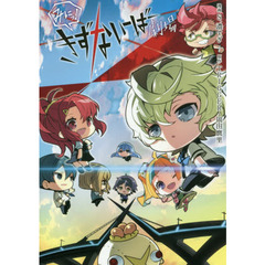 みにっ！きずないーばー劇場