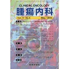 腫瘍内科　１７－　５