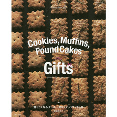 贈りたくなるクッキー、マフィン、パウンドの本