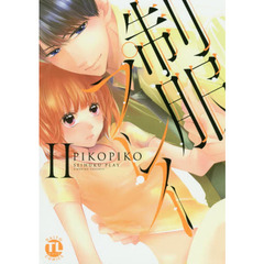 制服プレイ　　　２