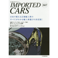 輸入車ガイドブック　２０１７
