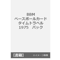 BBM　ベースボールカード　タイムトラベル　1975　パック